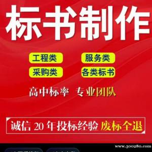 標(biāo)書代理；13752709195