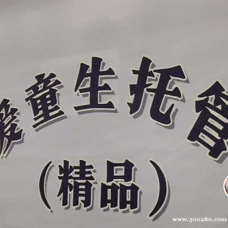 愛童生托管七期店招聘
