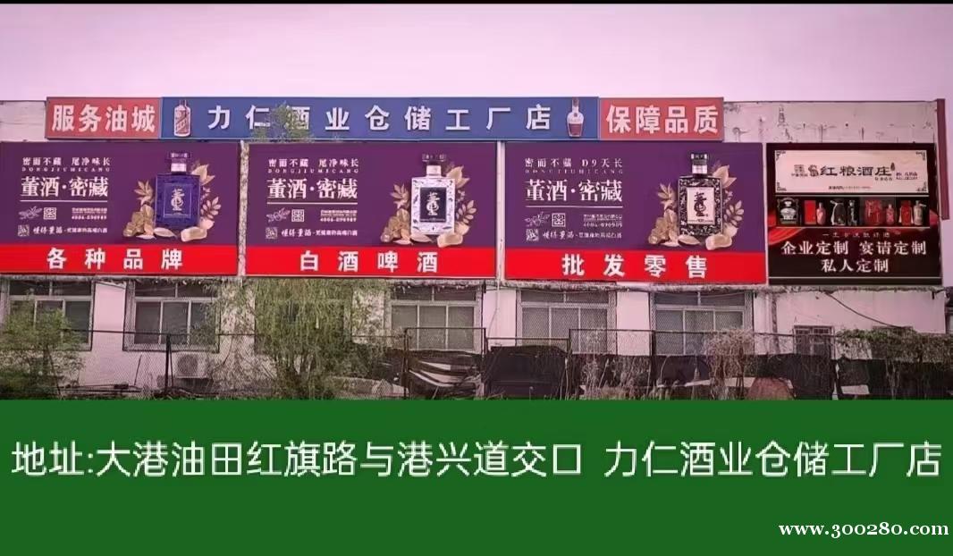 力仁酒業(yè)倉(cāng)儲(chǔ)工廠店招聘店員及抖音主播