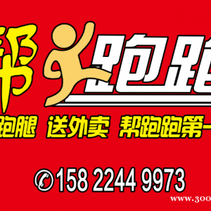 大港油田《幫跑跑》外賣配送團隊招聘騎手